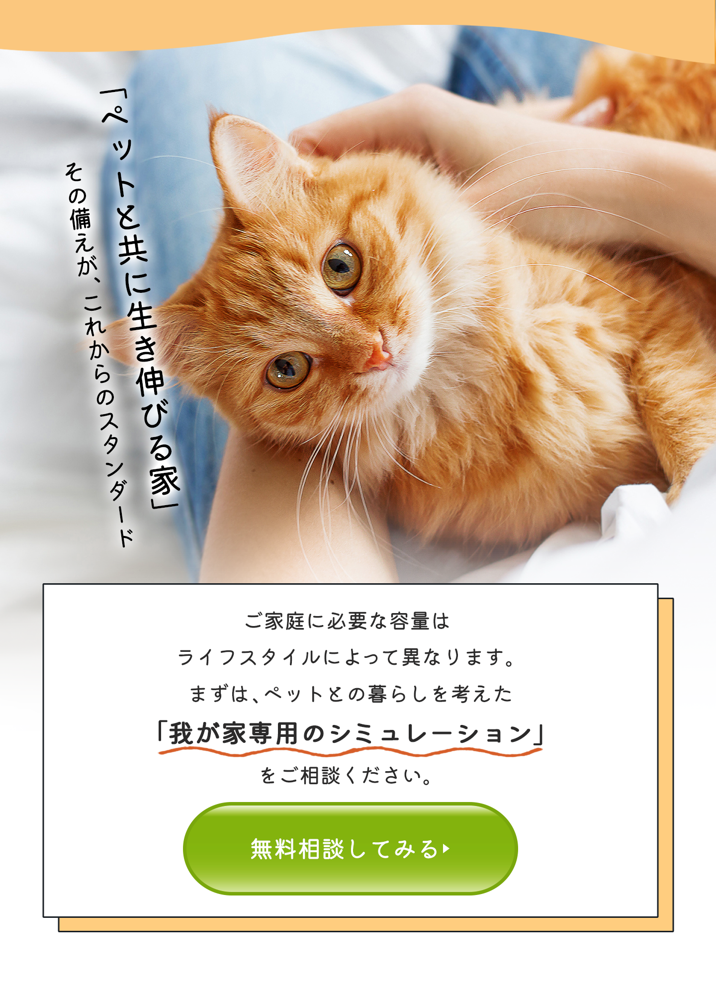 在宅避難の無料相談