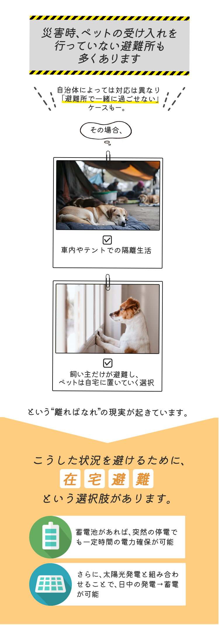 ペットとの避難