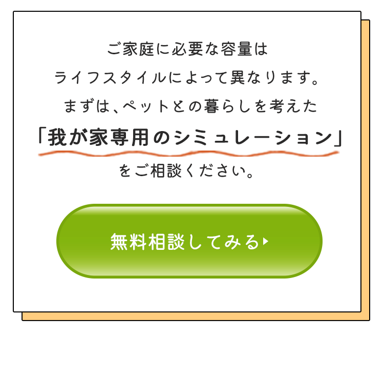 在宅避難の無料相談